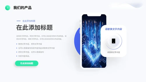 简约形状3d立体科技公司简介产品介绍PPT科技公司介绍