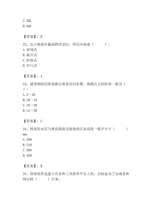 2023年施工员之土建施工基础知识考试题库培优b卷