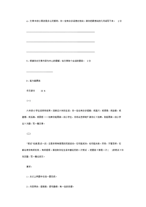 2010年北京小升初语文模拟试2
