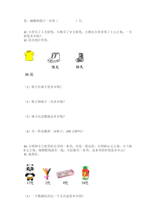 小学一年级下册数学应用题100道(完整版).docx