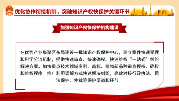 强化知识产权保护的意见通用PPT模板