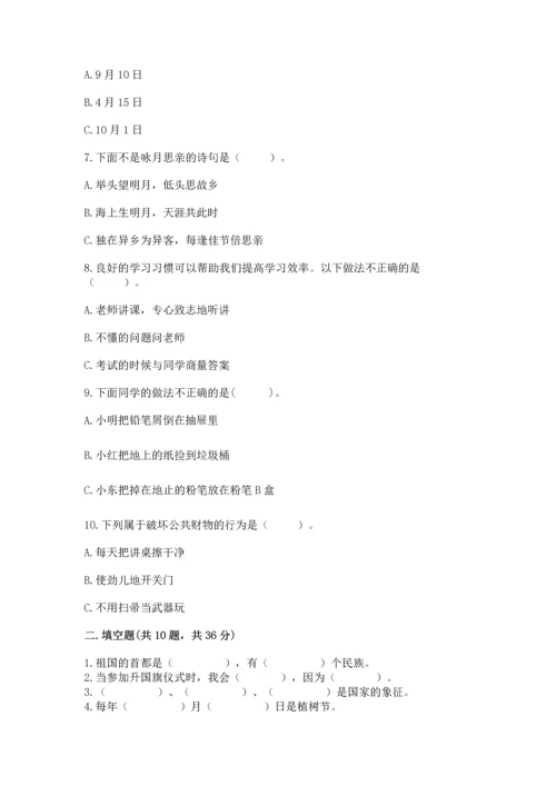 二年级上册道德与法治 期中测试卷含答案（完整版）.docx