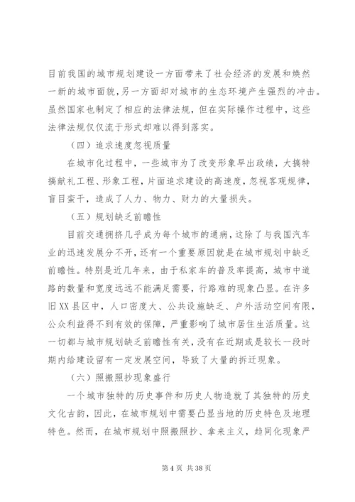 当前我国城市规划存在的问题及改进思考范文大全.docx