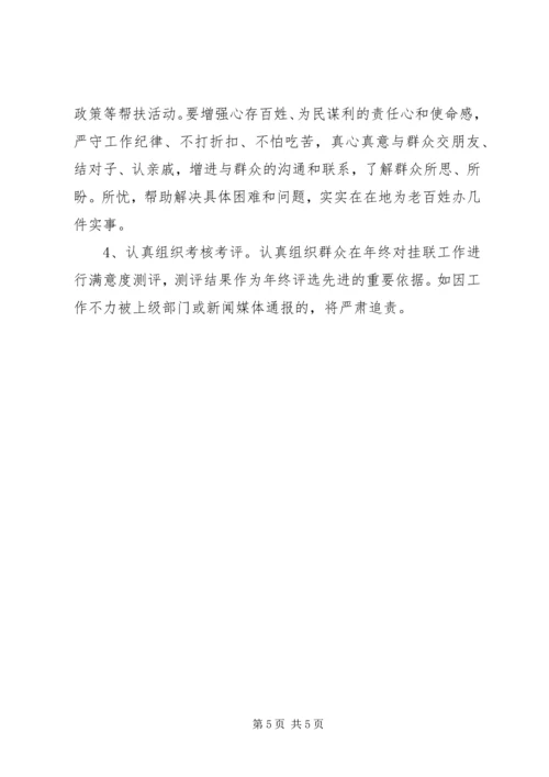 民政局XX年帮扶工作计划.docx