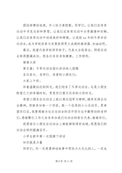 冬季运动会讲话_1.docx
