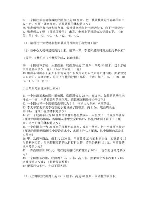 六年级小升初数学应用题50道附参考答案（培优）.docx