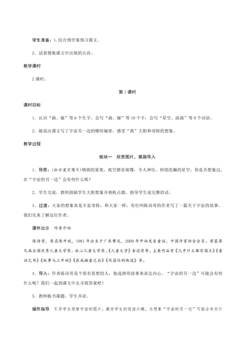 16《宇宙的另一边》（创新教案+课堂活动卡+课前预学案）