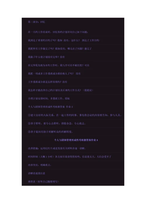 2023年个人与团队管理形成性考核册答案作业资料.docx