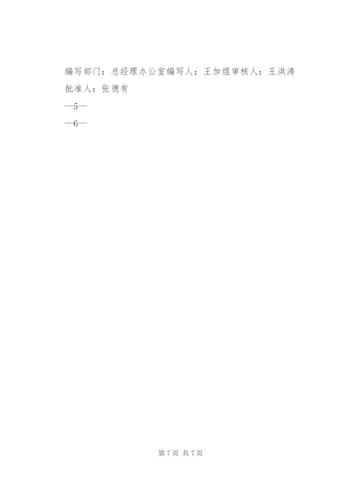 吉林油田公司领导干部深入基层开展调研工作管理规定.docx