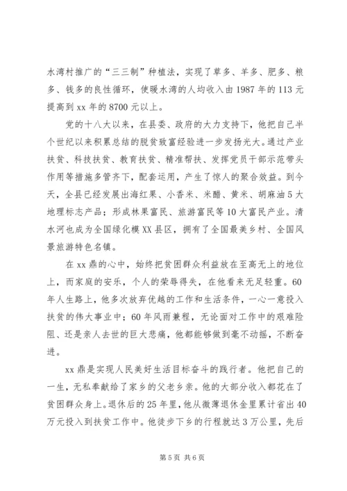 学习武汉鼎先进事迹心得体会6篇(一).docx