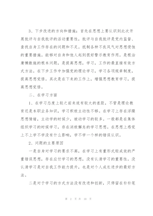 支部生活会批评与自我批评.docx