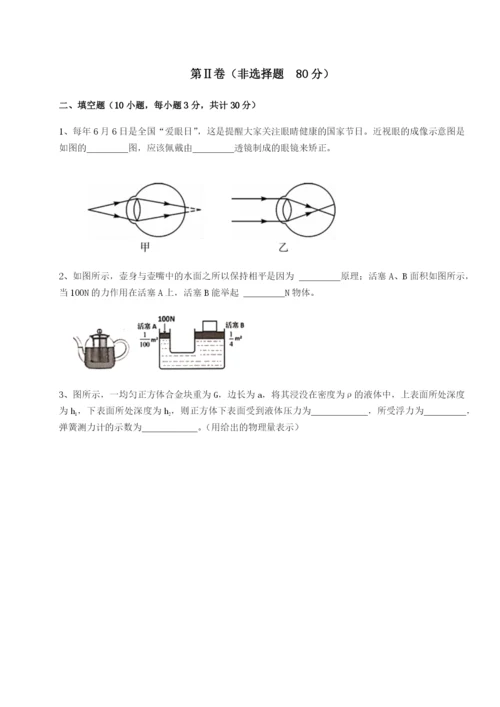 强化训练重庆市彭水一中物理八年级下册期末考试定向训练试卷（详解版）.docx