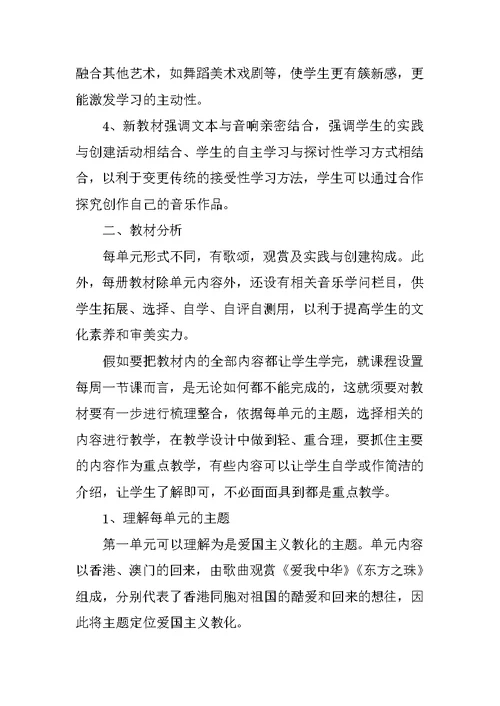 新音乐教师工作总结