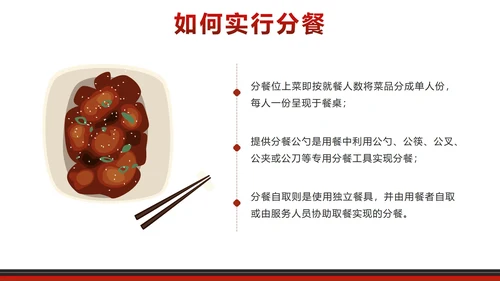红色中国风文明用餐使用公筷带内容PPT模板