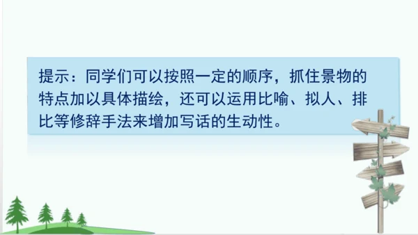 20.美丽的小兴安岭   课件