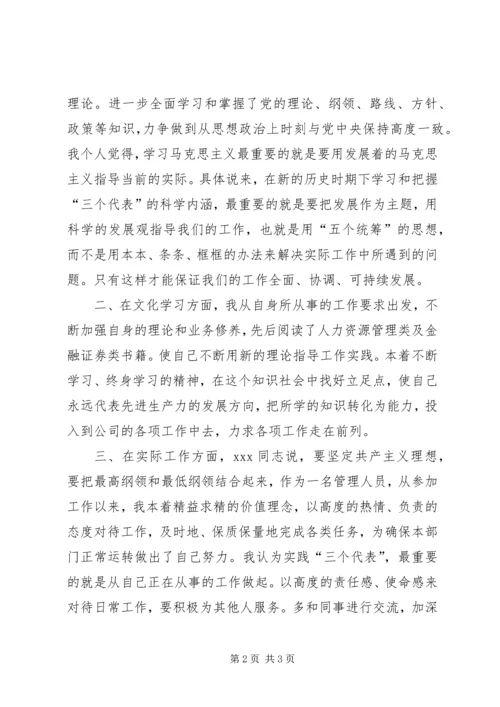 思想汇报(职业类2).docx