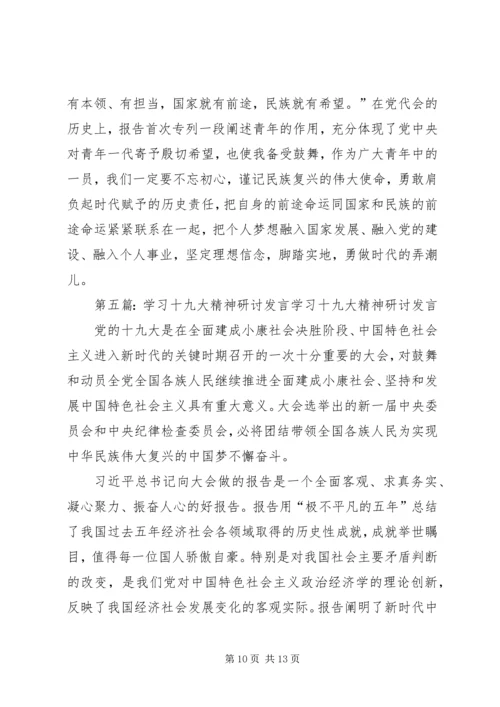 学习十八大精神研讨座谈会.docx