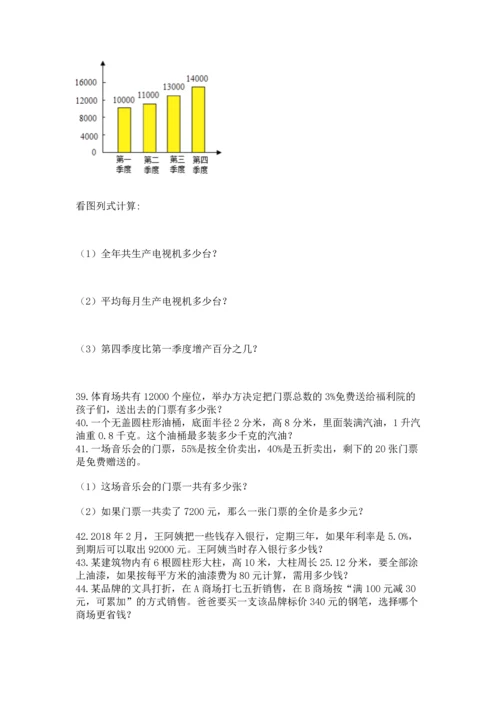 小升初数学应用题50道（各地真题）word版.docx
