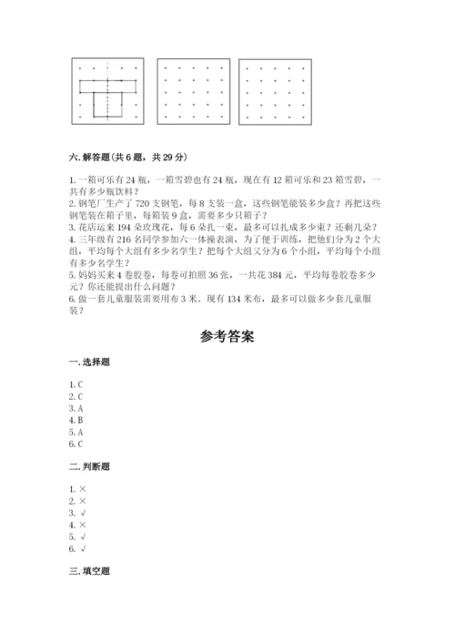 北师大版三年级下册数学期中测试卷（考点精练）.docx