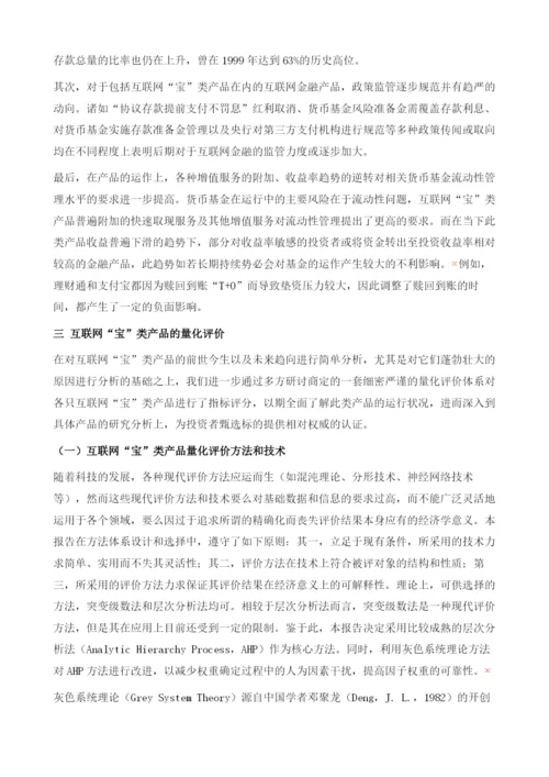 中国互联网宝类产品量化评价报告.docx