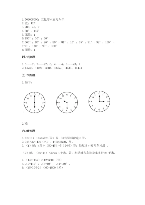 人教版四年级上册数学 期末测试卷含答案（培优）.docx