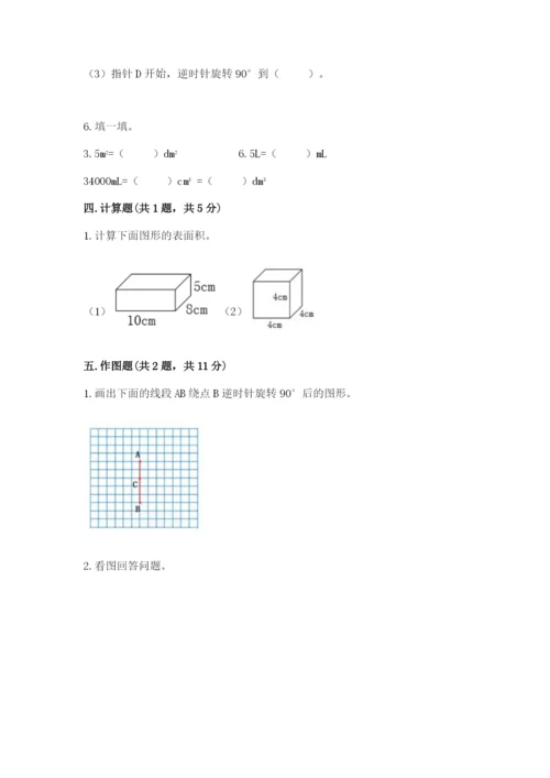 人教版数学五年级下册期末测试卷含答案【基础题】.docx