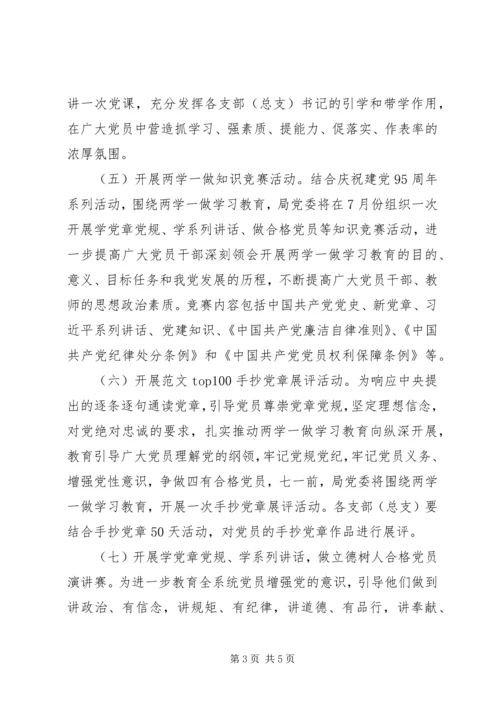 建党95周年庆祝纪念活动安排意见.docx