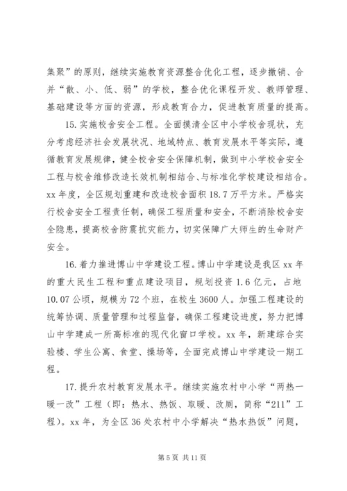 教育局年度教体工作计划要点.docx