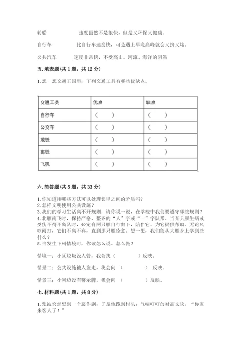 部编版道德与法治三年级下册期末测试卷附参考答案【黄金题型】.docx