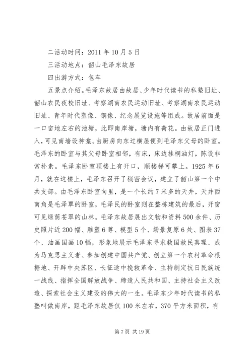 班级旅游计划书范文3篇.docx