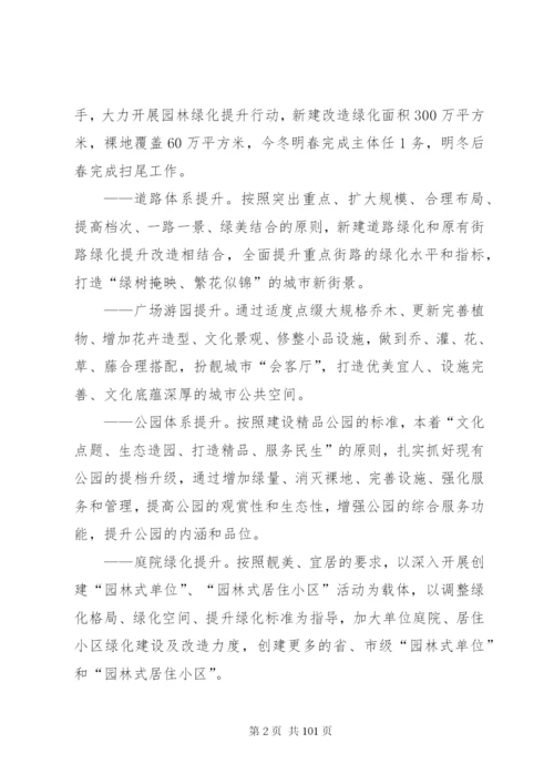 园林绿化提升行动方案五篇范文.docx