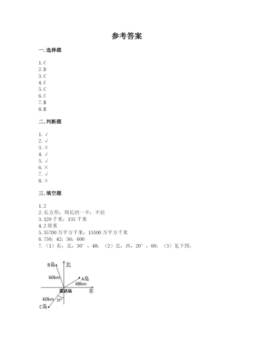 人教版六年级上册数学期末考试卷含答案（完整版）.docx