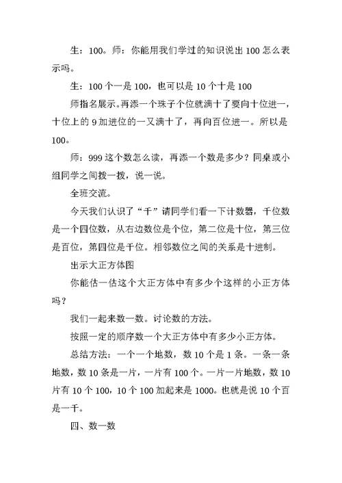 二年级数学下册第三单元教案设计(北师大版)