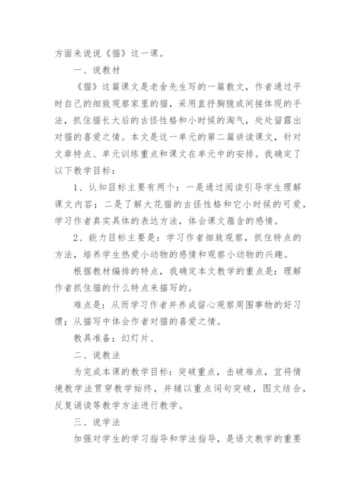部编《猫》说课稿.docx