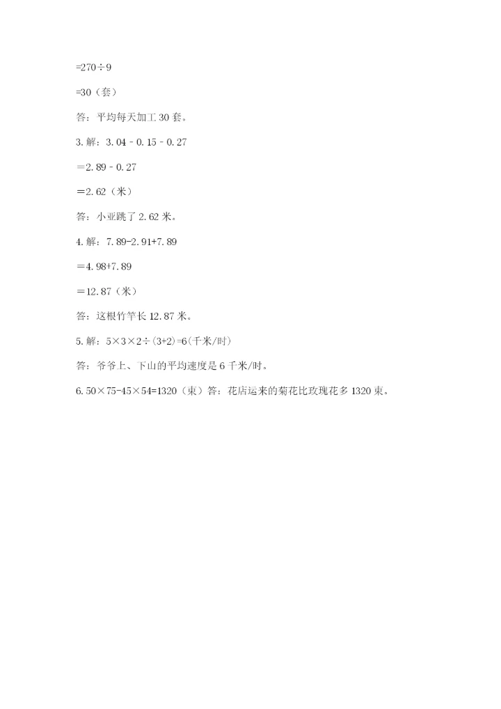 小学四年级下册数学期末测试卷附参考答案【能力提升】.docx