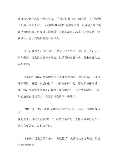 乘书破浪去远航作文高中高一800字