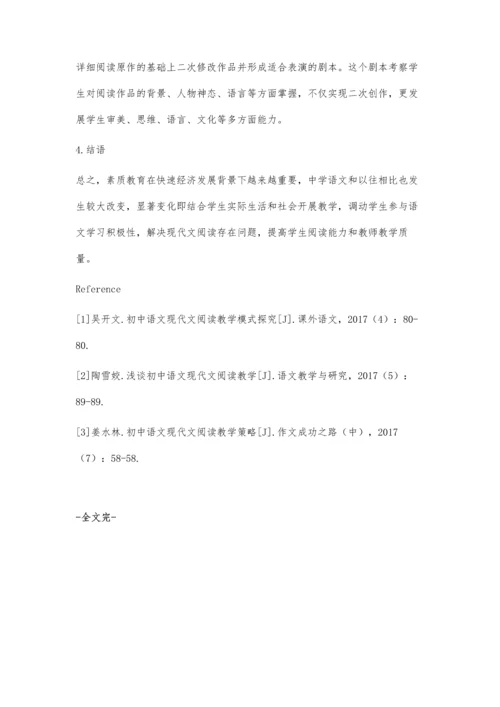 中学语文现代文阅读教学探究.docx