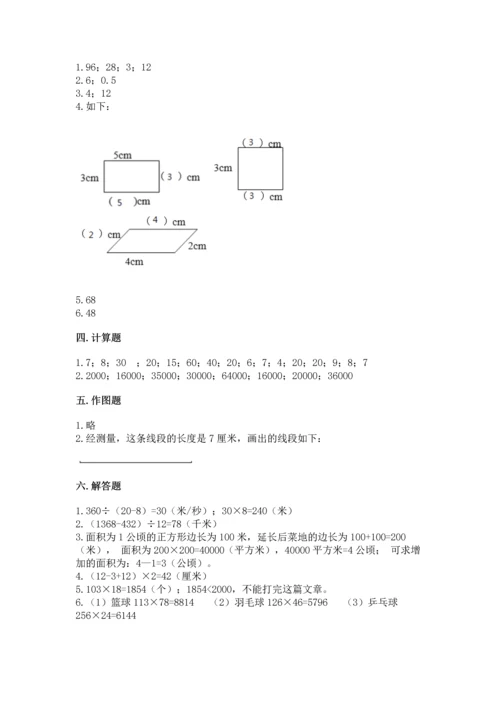 人教版四年级上册数学期末测试卷（突破训练）word版.docx