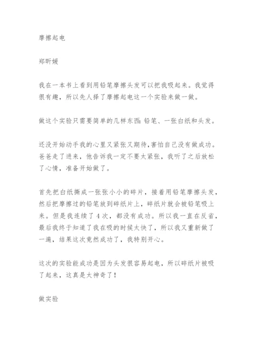 【作文】三年级下册作文我做了一项小实验.docx