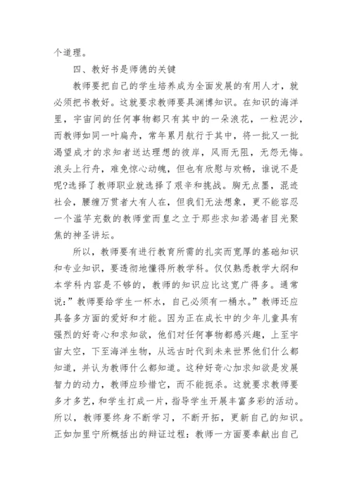 教师师德师风学习心得2023.docx