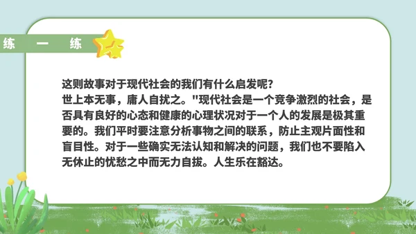 绿色卡通风语文初一杞人忧天课件PPT模板