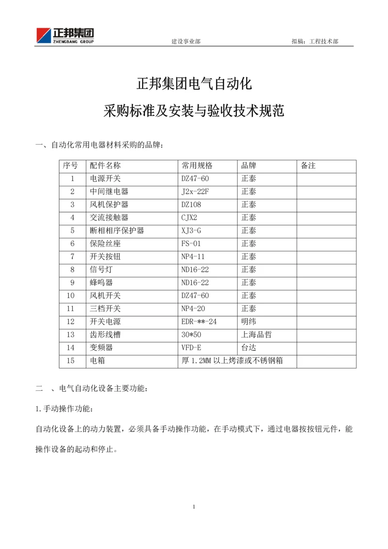 电气自动化采购标准及安装与验收技术规范.docx