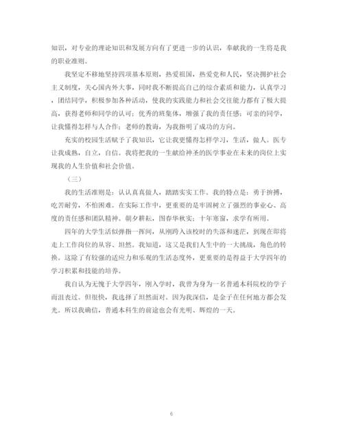 精编之大学自我鉴定300字范文十篇.docx