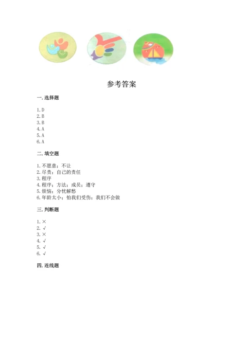 部编版道德与法治四年级上册期中测试卷（培优b卷）.docx
