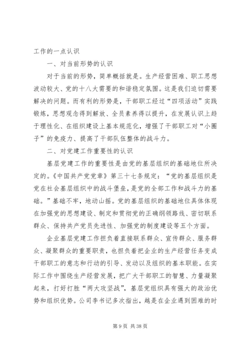 对当前基层党建工作几点认识.docx