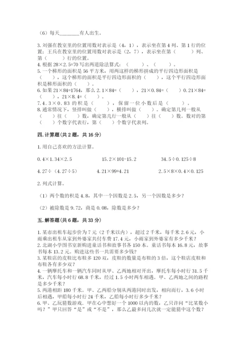 人教版小学五年级上册数学期末测试卷带答案（新）.docx