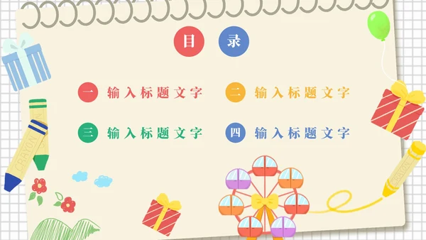 黄色卡通儿童绘本幼儿园卡通学习课件PPT模板