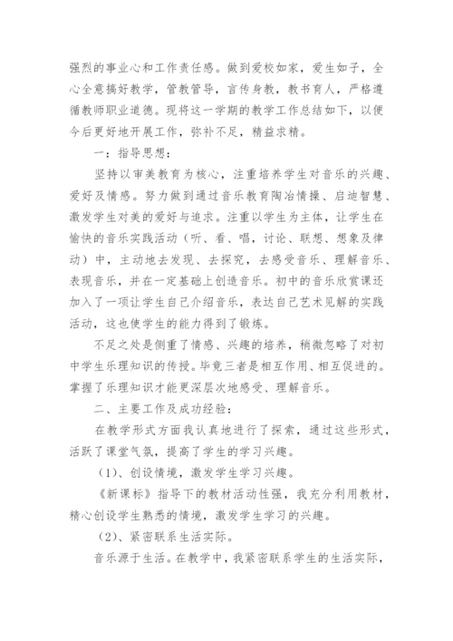 初中音乐教学工作总结.docx