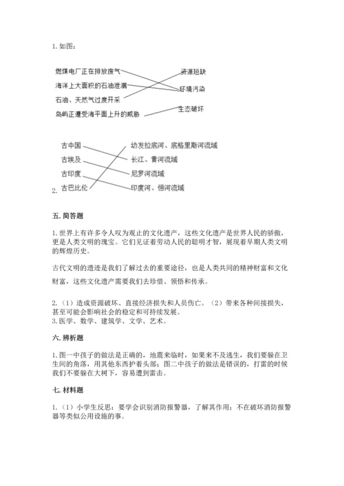 最新六年级下册道德与法治期末测试卷（精品）.docx