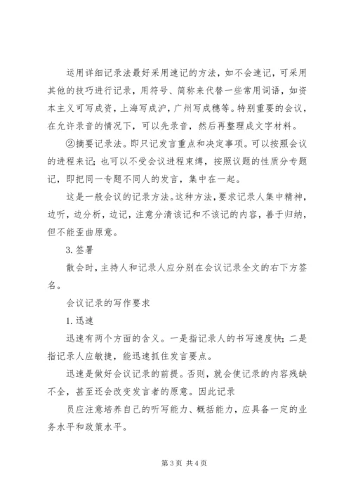 会议记录的写作方法.docx